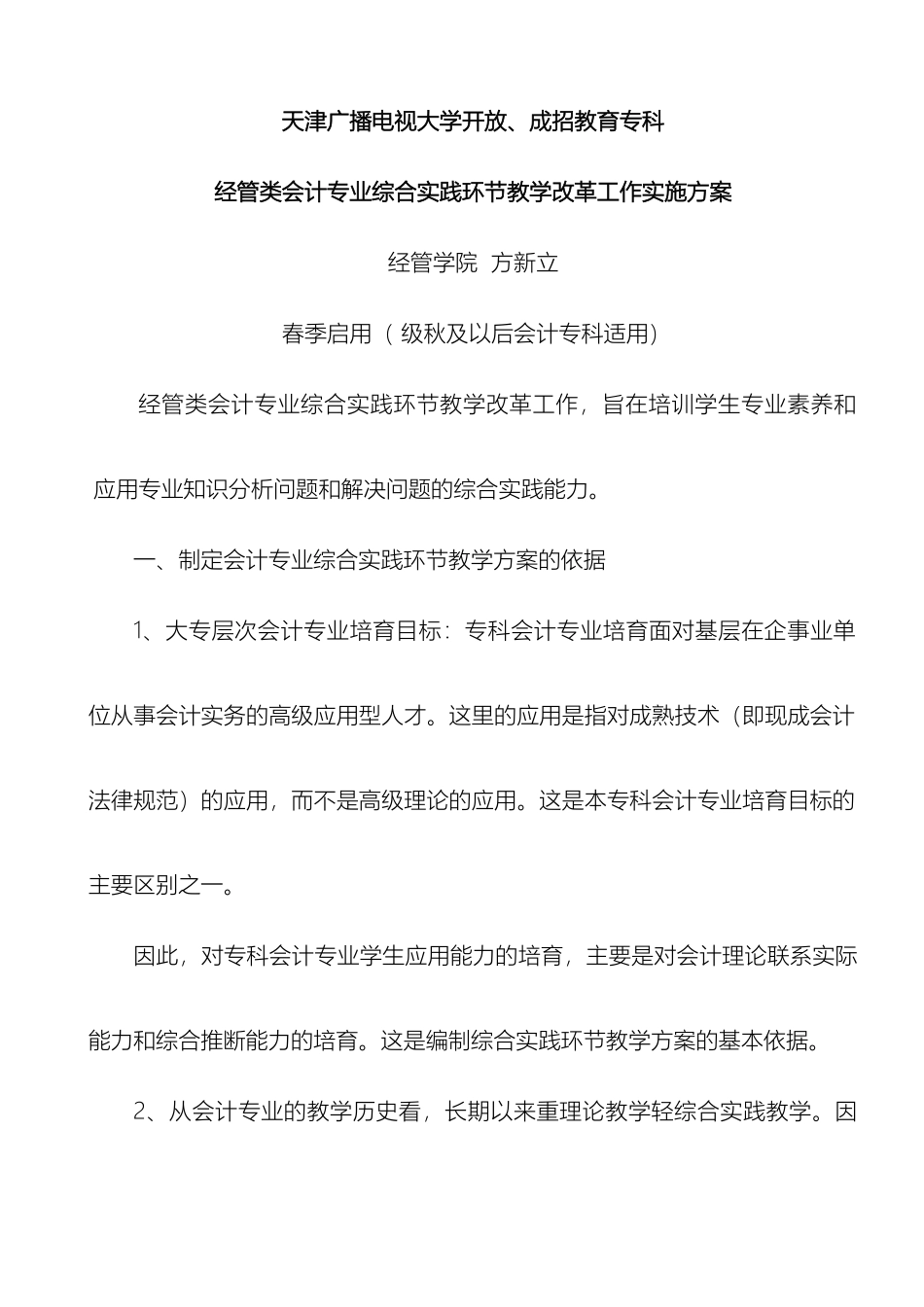 会计学专科综合实践环节实施方案_第2页