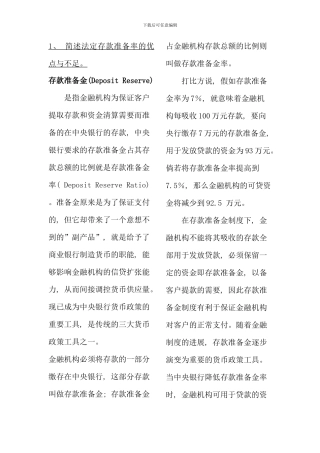 会计学工商管理专业《货币银行学》期末复习重点)