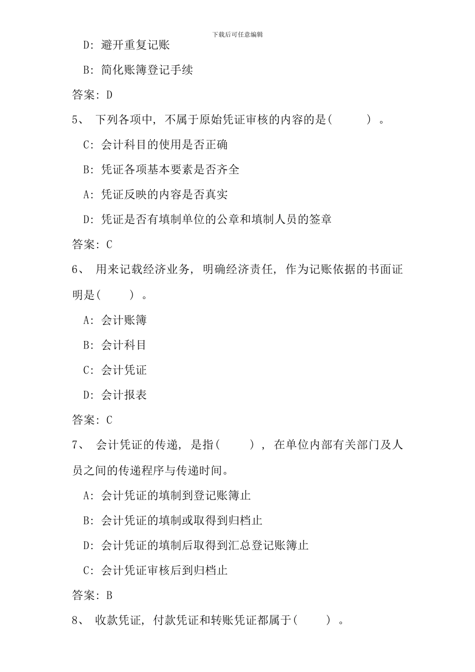 会计学基础考试题库_第2页