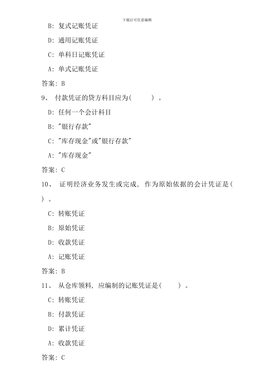 会计学基础考试题库_第3页