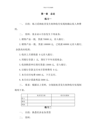 会计学练习题业务题