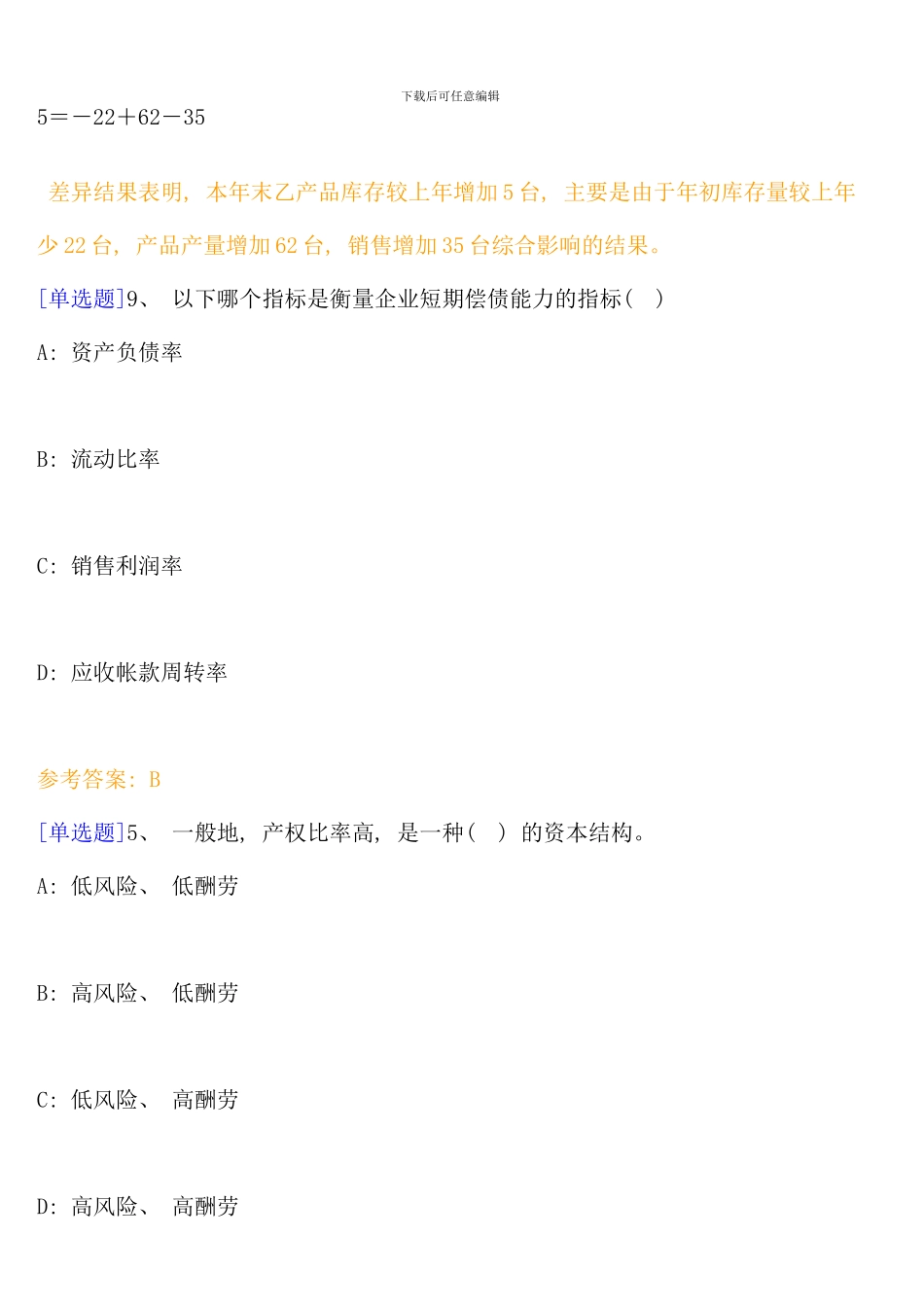 会计学财务报表分析作业含答案_第2页