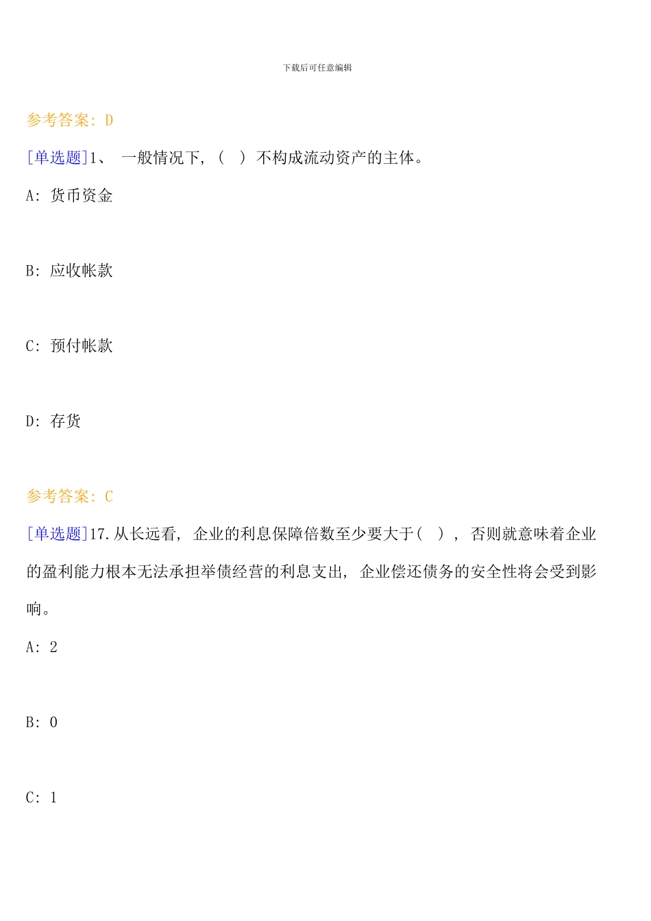 会计学财务报表分析作业含答案_第3页