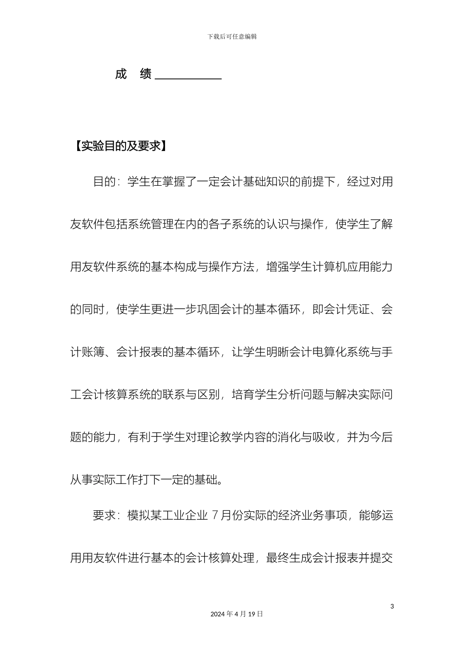 会计学课程设计报告_第3页