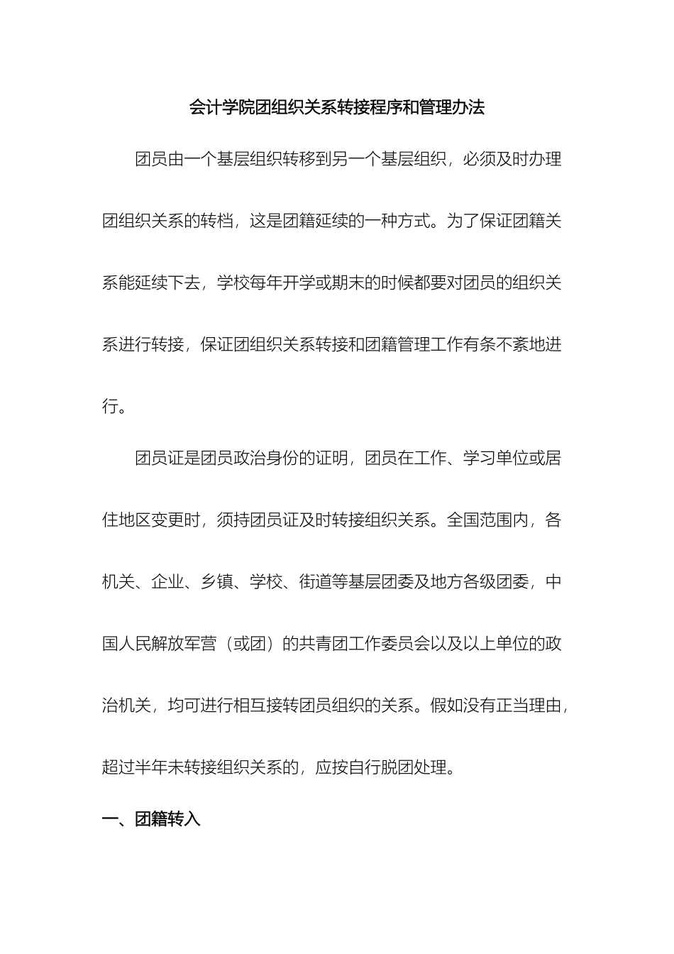 会计学院团组织关系转接程序和管理办法_第2页