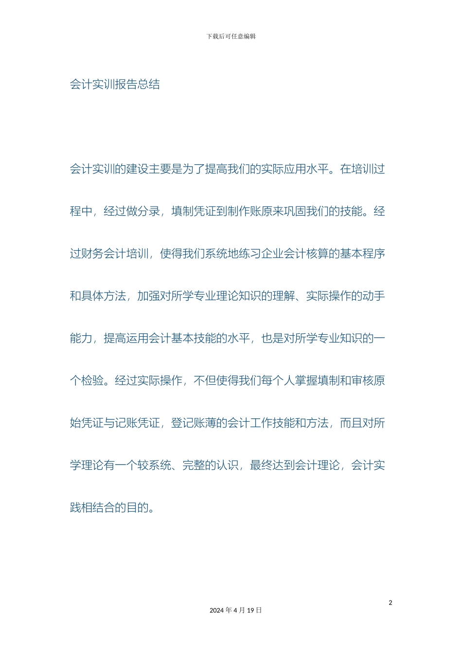 会计实训报告总结_第2页