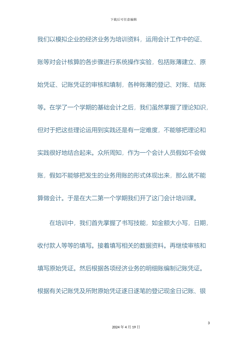 会计实训报告总结_第3页