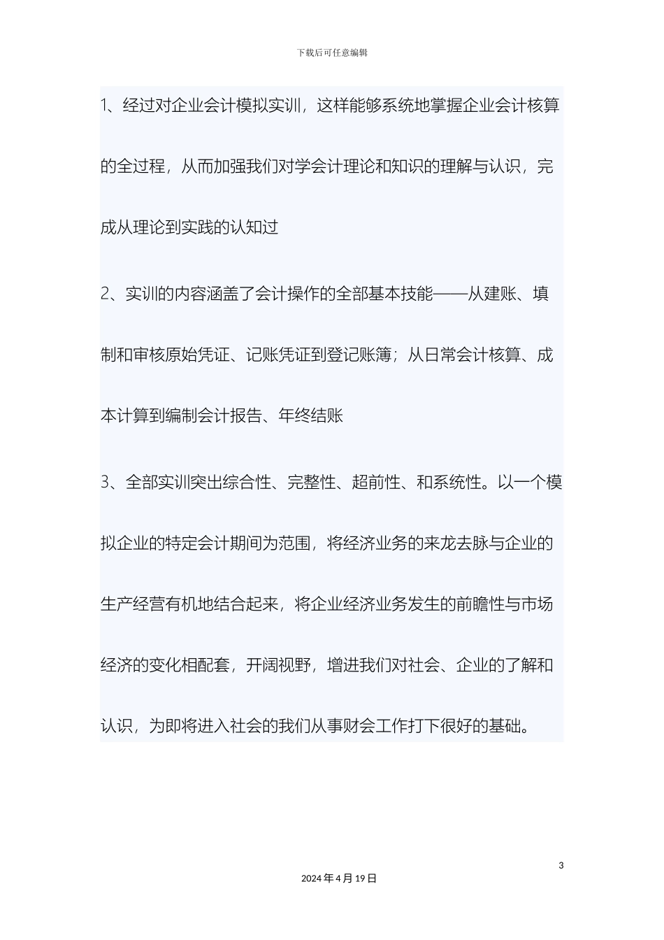 会计实训报告_第3页