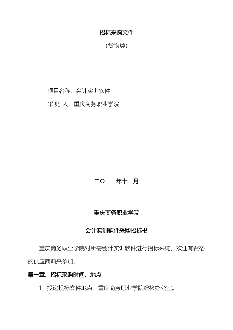 会计实训软件采购方案_第2页