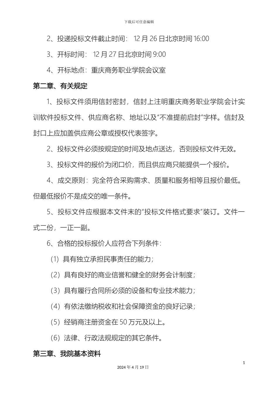 会计实训软件采购方案_第3页