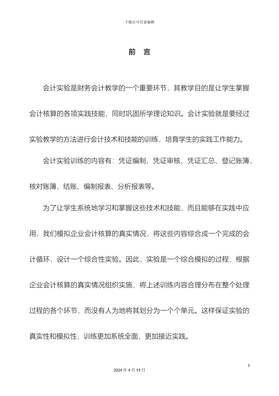 会计实验综合性实验指导书_第3页