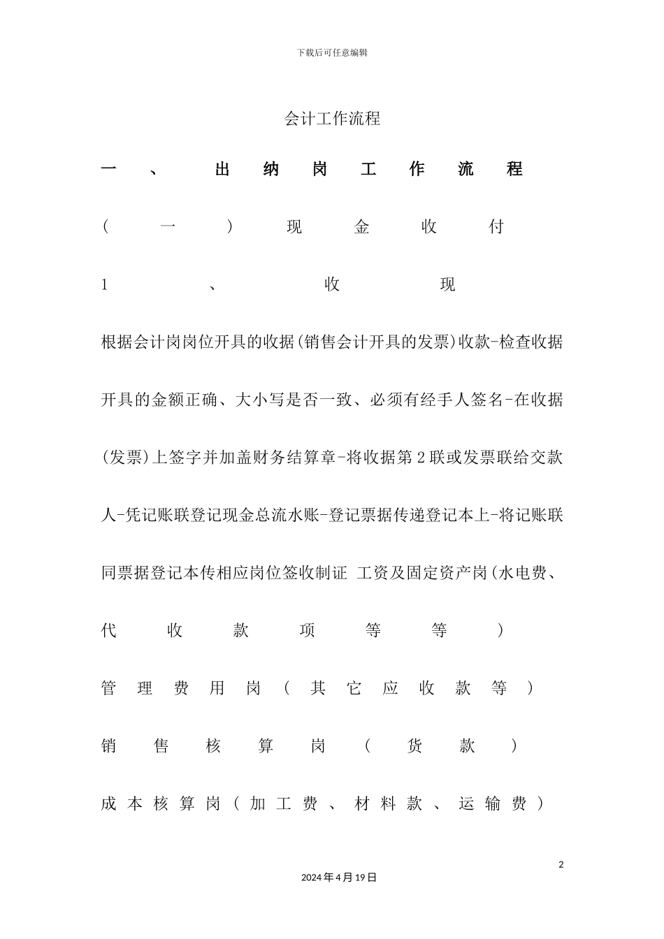 会计工作流程教材_第2页