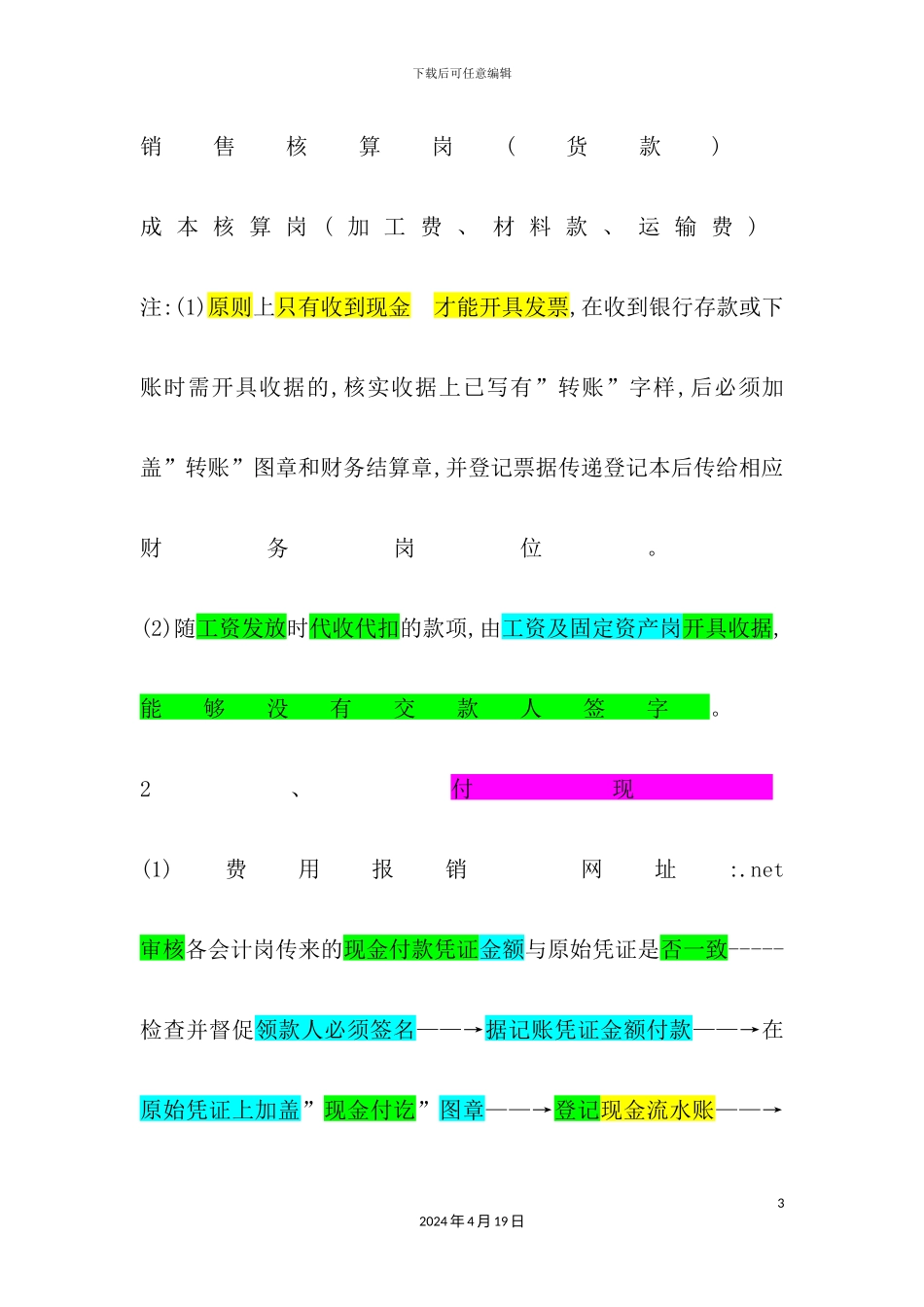 会计工作流程讲义_第3页