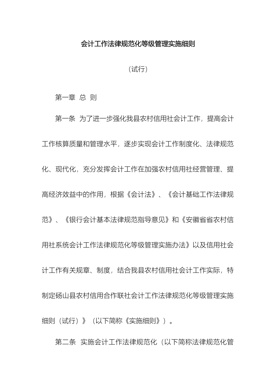 会计工作规范化等级管理实施细则_第2页