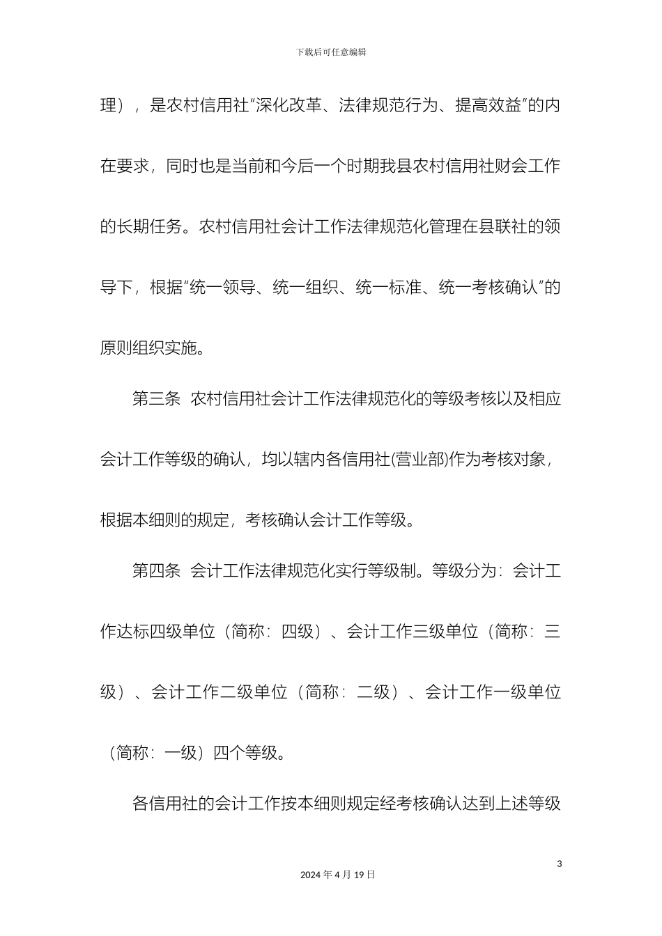 会计工作规范化等级管理实施细则_第3页