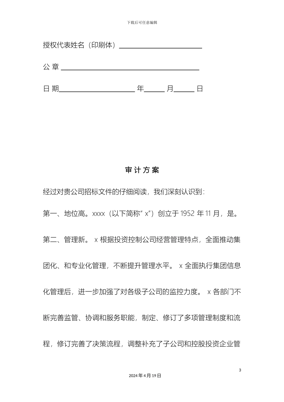 会计师事务所审计方案_第3页