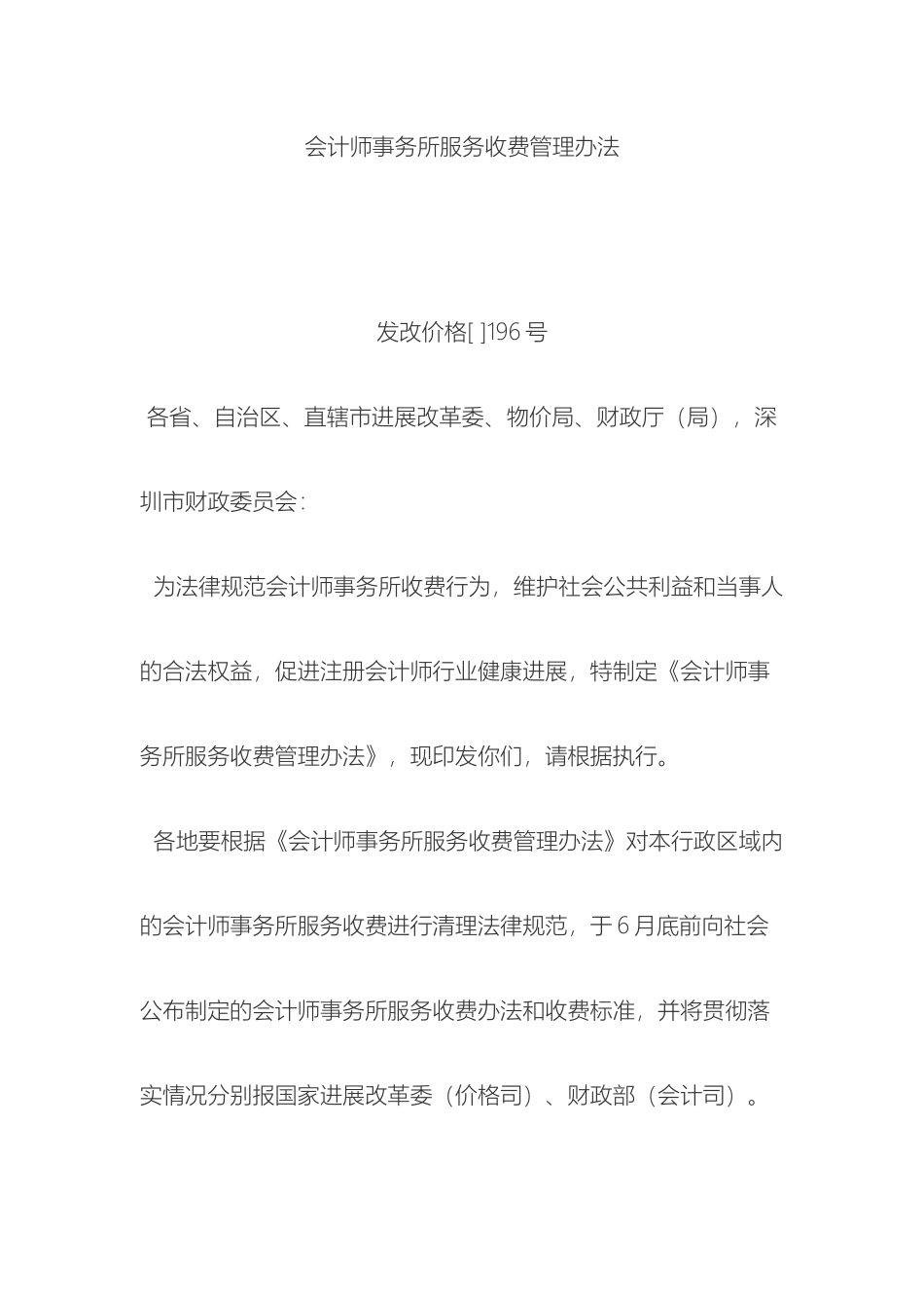 会计师事务所服务收费管理办法_第2页