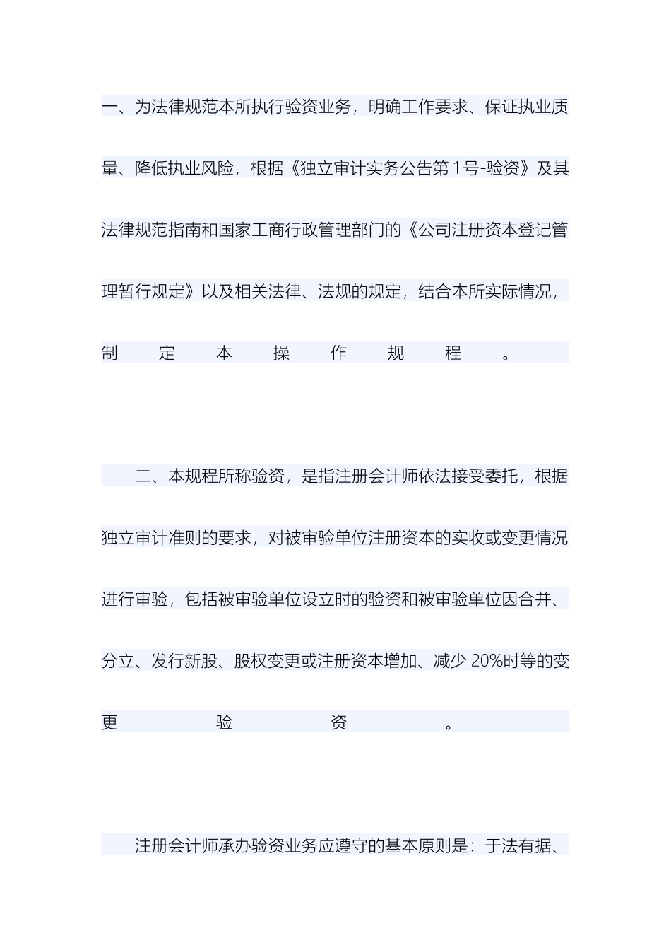 会计师事务所验资业务操作规程_第2页