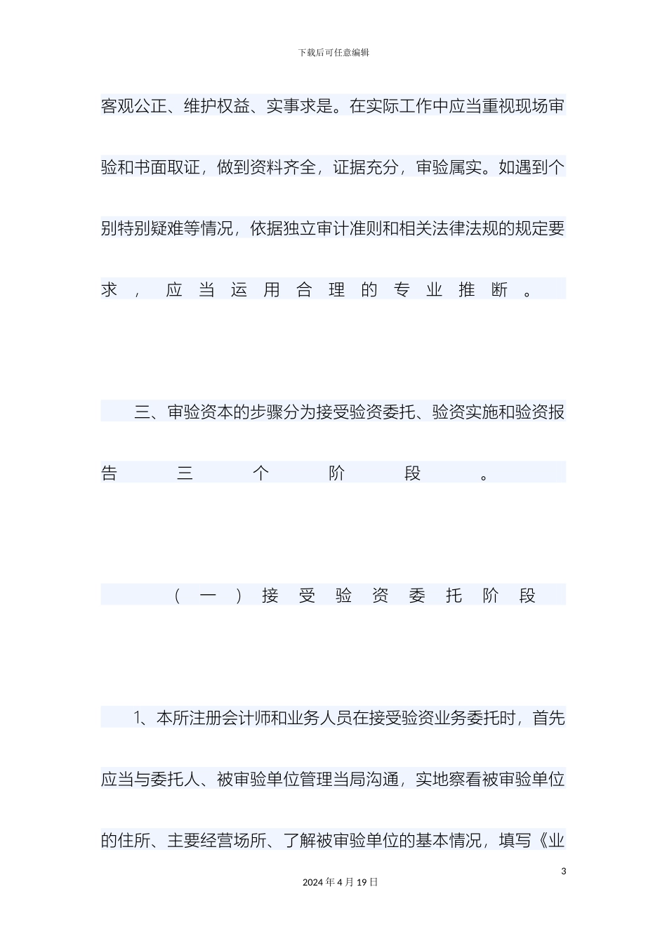 会计师事务所验资业务操作规程_第3页