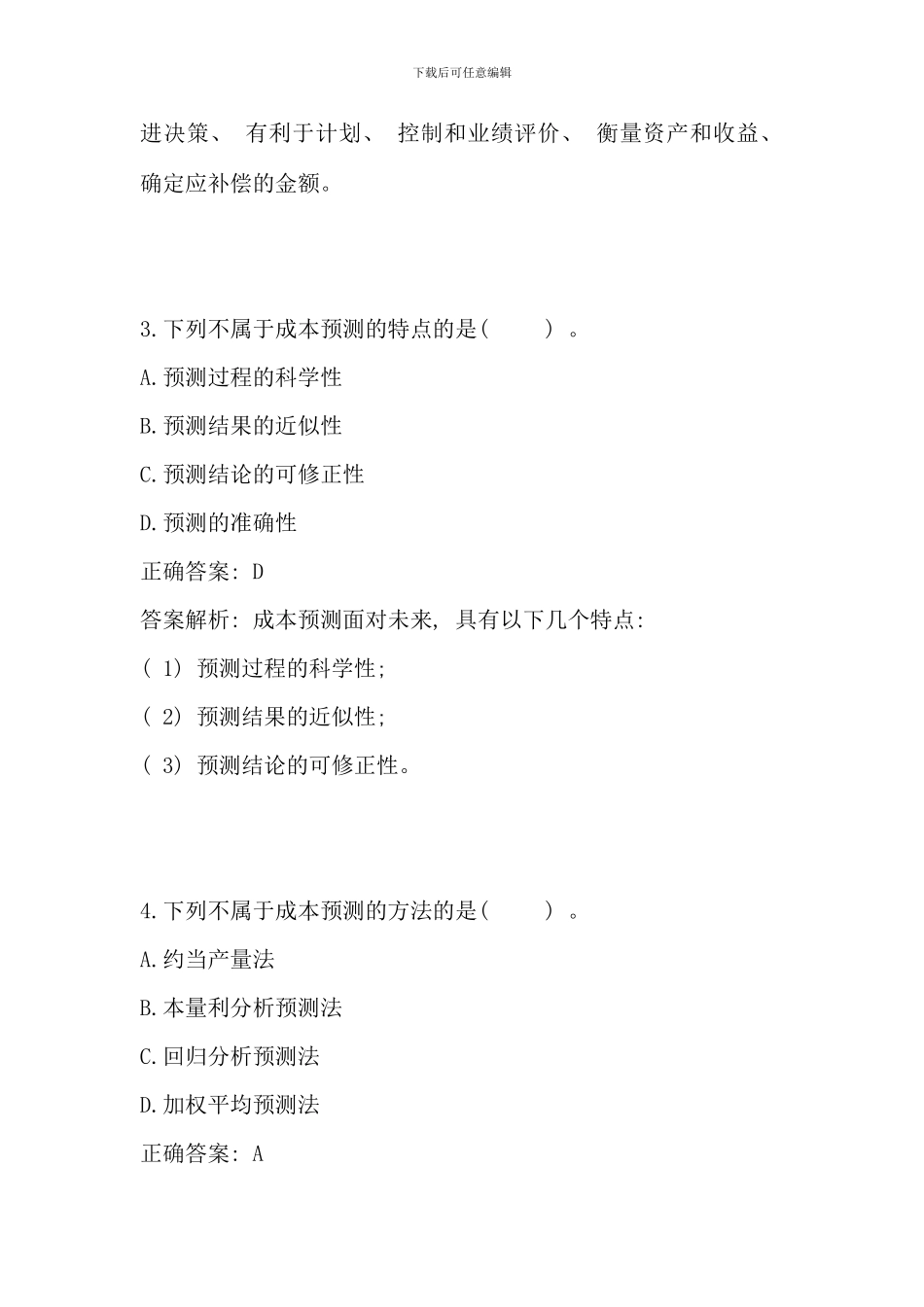 会计成本核算及管理_第2页