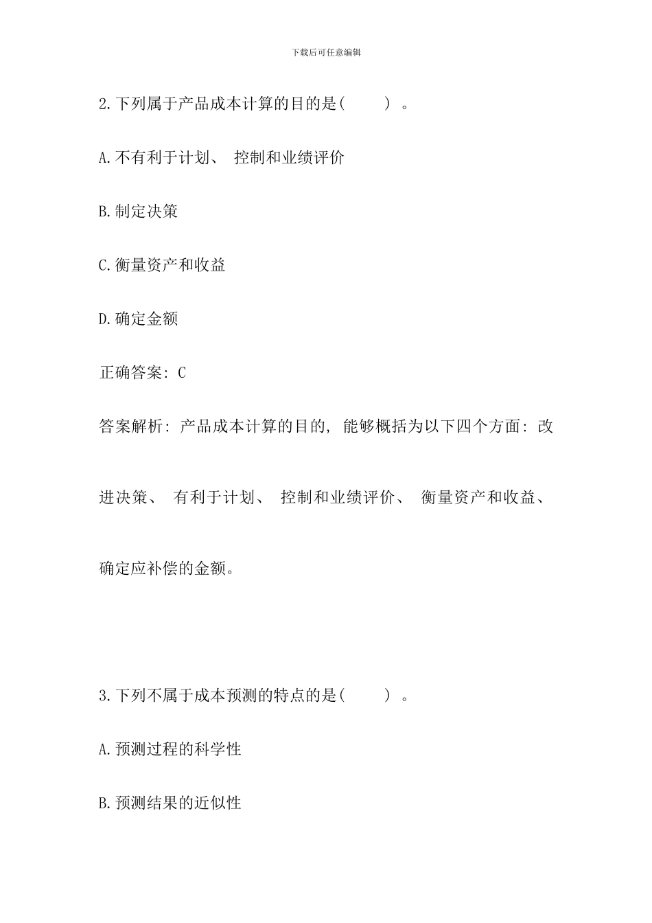 会计成本核算及管理_第2页