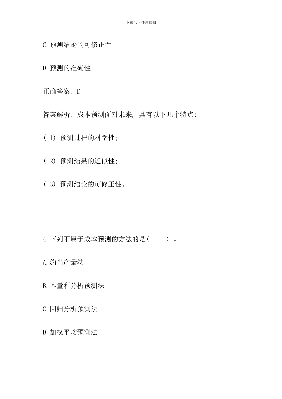 会计成本核算及管理_第3页
