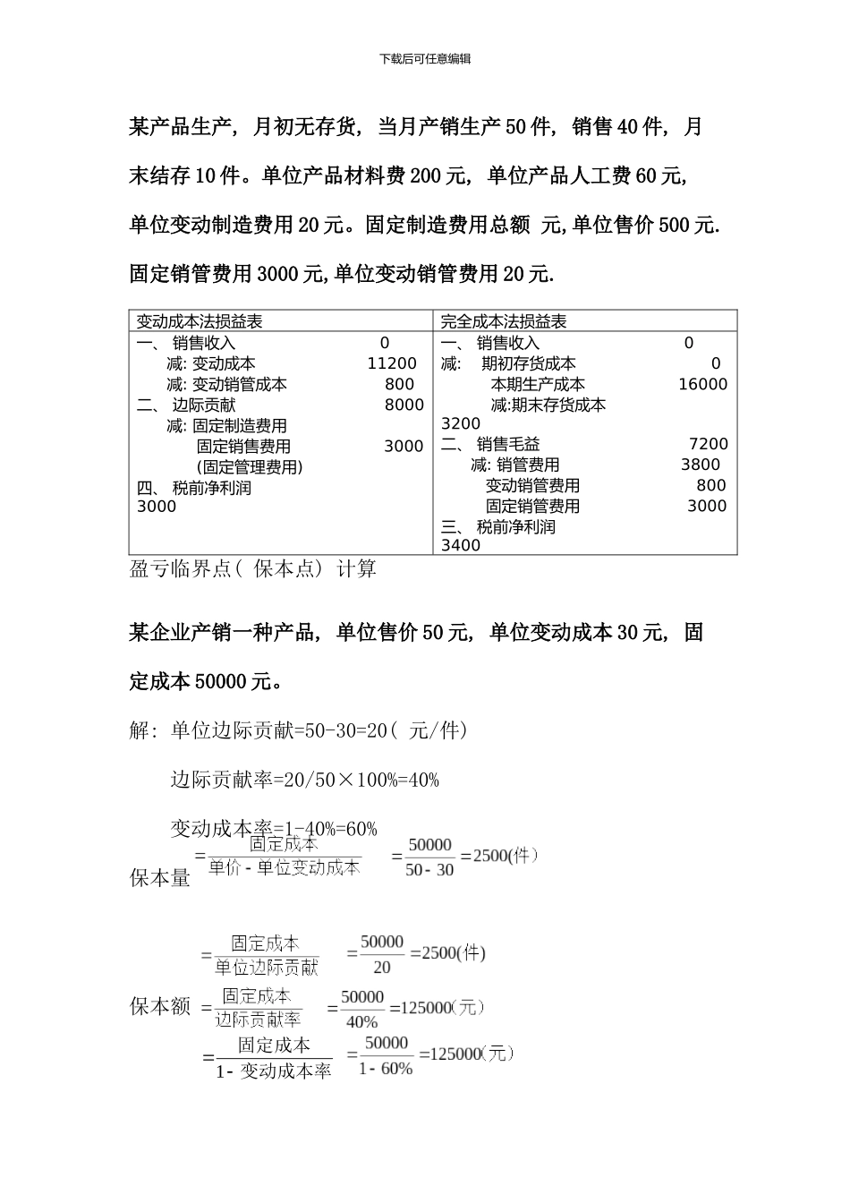 会计成本管理_第1页