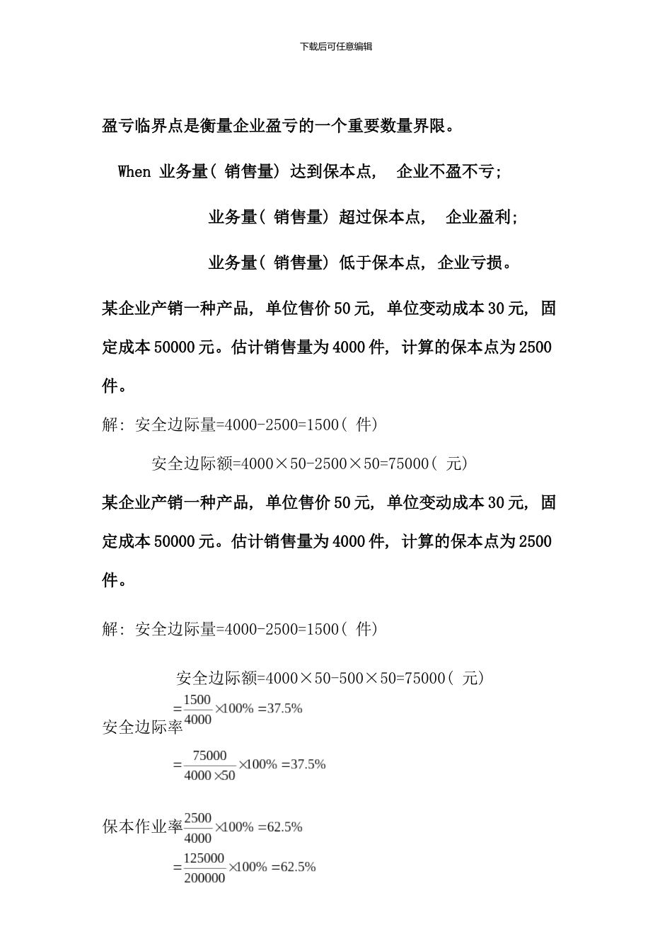 会计成本管理_第2页