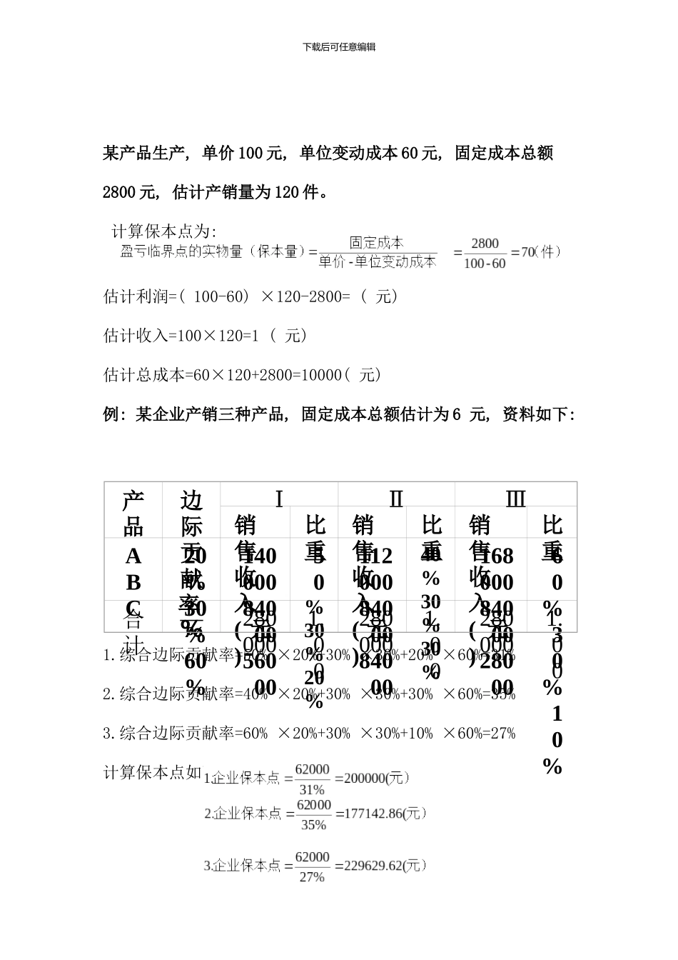 会计成本管理_第3页