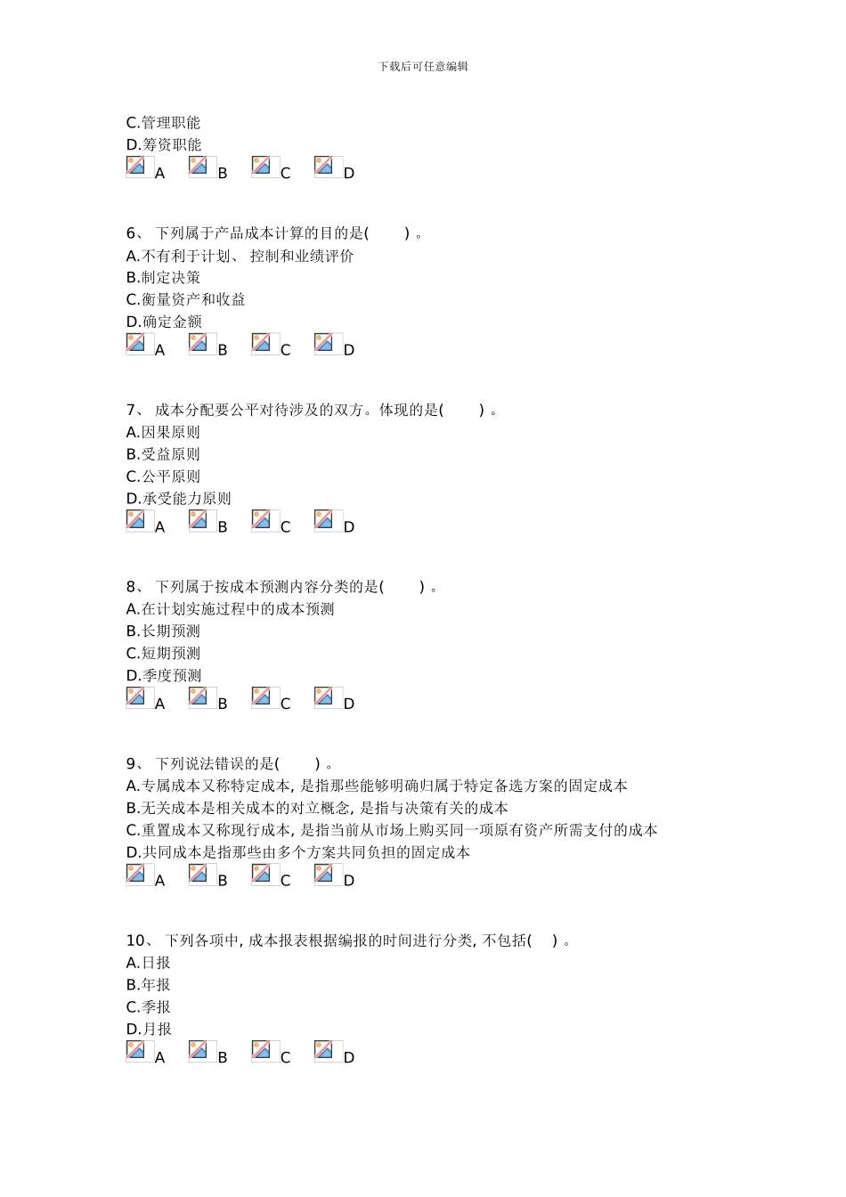 会计成本核算及管理会计继续教育中华网校考试题_第2页