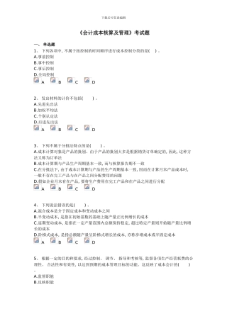 会计成本核算及管理会计继续教育中华网校考试题