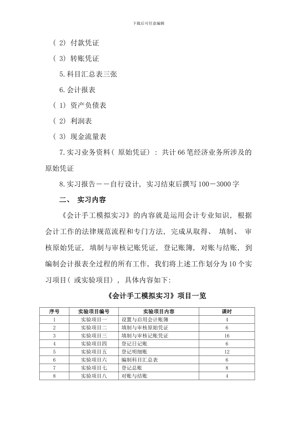 会计手工模拟实习基本要求与学习方法_第2页