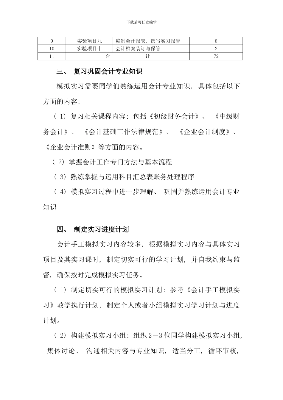 会计手工模拟实习基本要求与学习方法_第3页