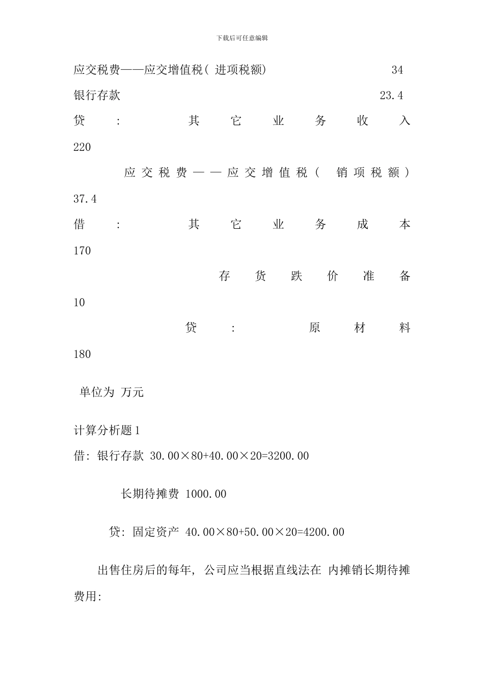 会计政策判断与选择北京电大作业答案_第3页