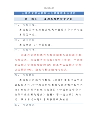 会计政策职业判断与选择课程考核说明