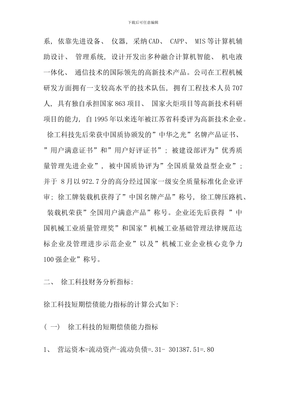 会计报表分析形成性考核第一次作业_第3页