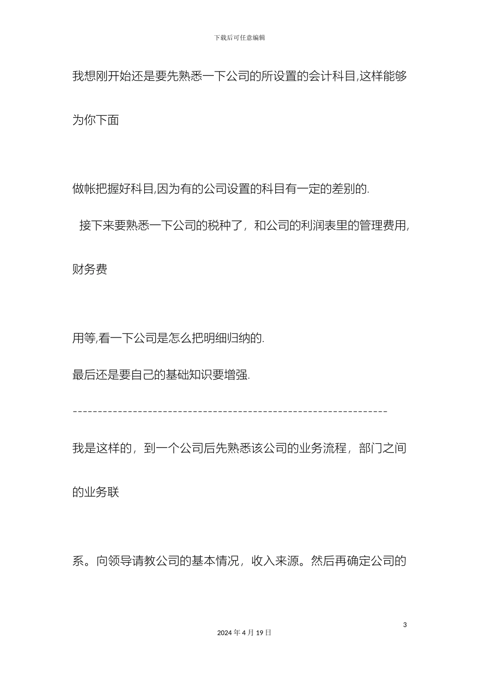 会计新手尽快胜任会计工作注意事项_第3页