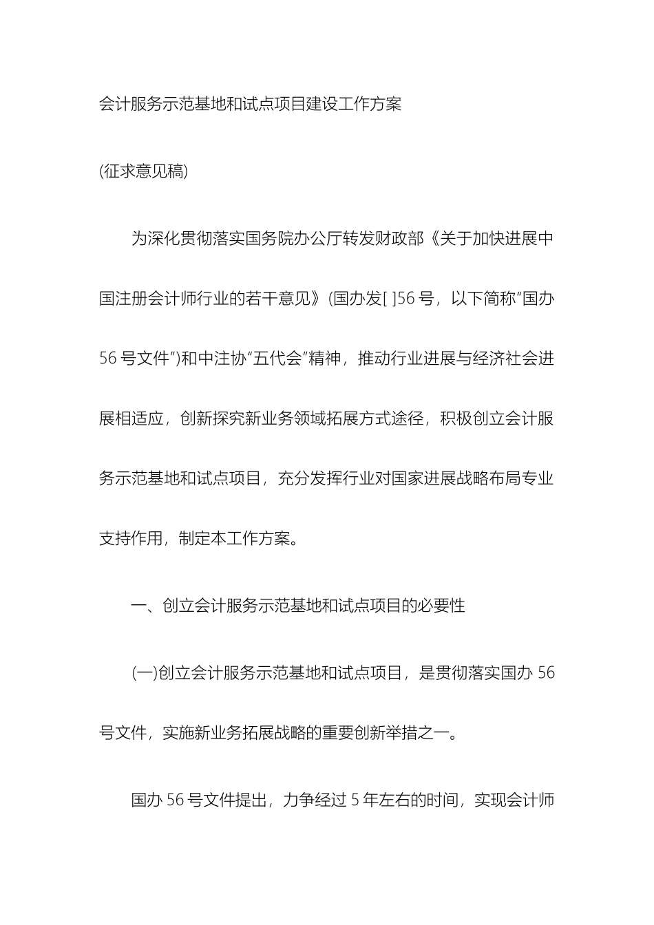 会计服务示范基地和试点项目建设工作方案_第2页