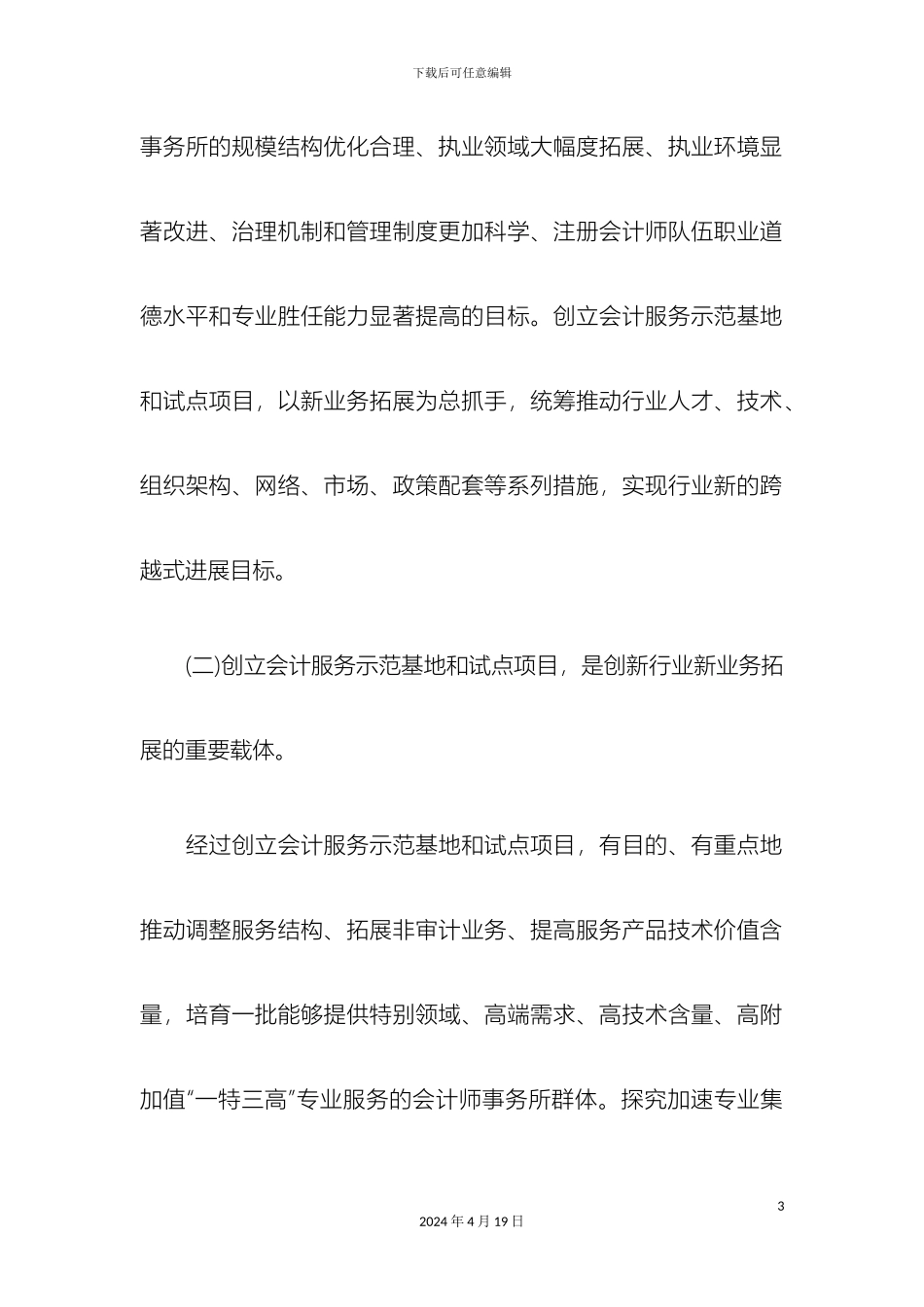 会计服务示范基地和试点项目建设工作方案_第3页