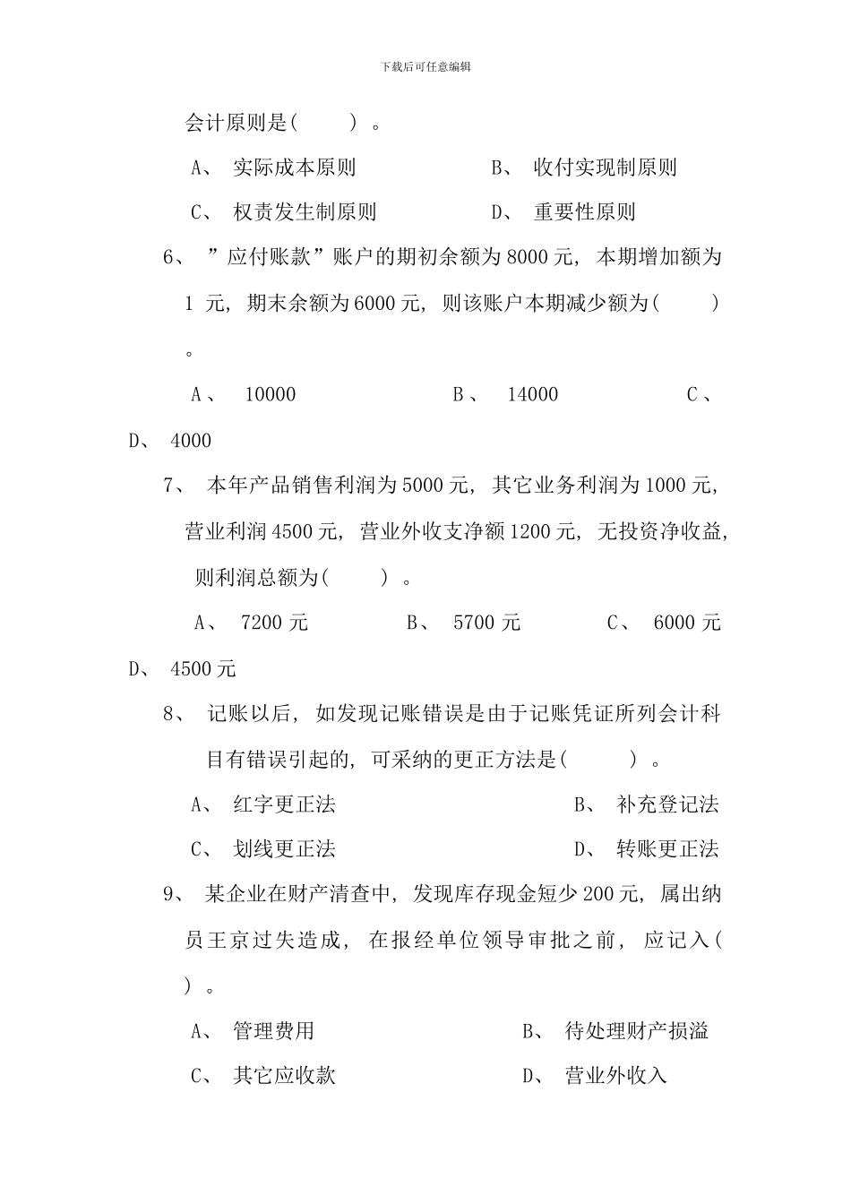 会计期末复习重点成都电大双楠分院_第2页