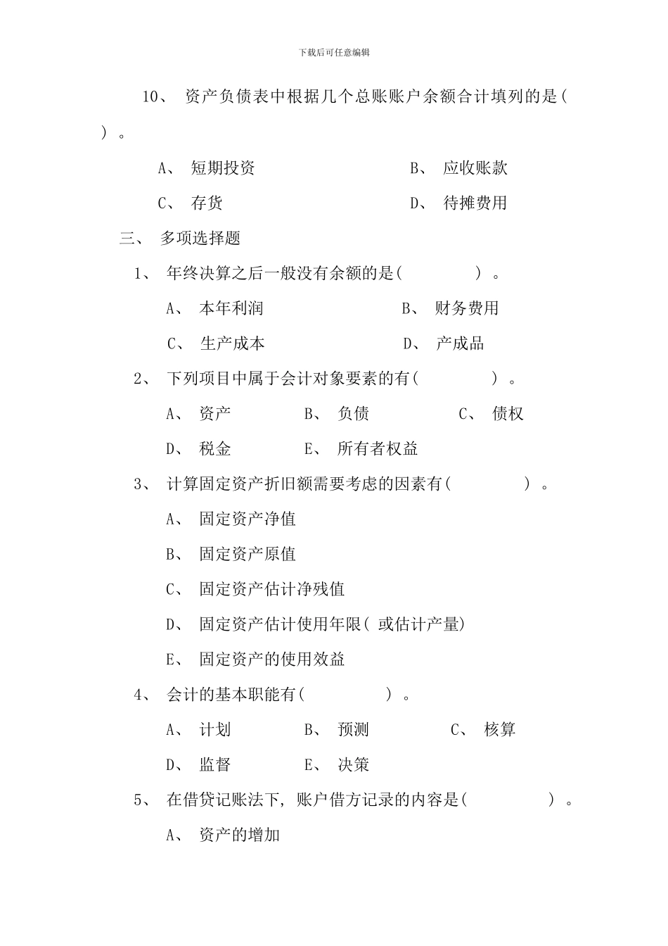 会计期末复习重点成都电大双楠分院_第3页