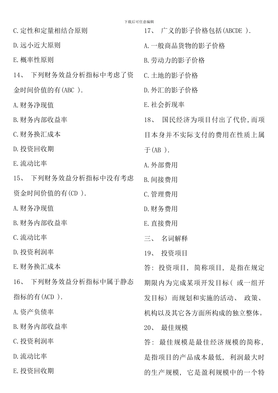 会计本科投资分析形成性考核册答案_第3页