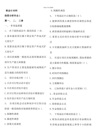 会计本科投资分析形成性考核册答案