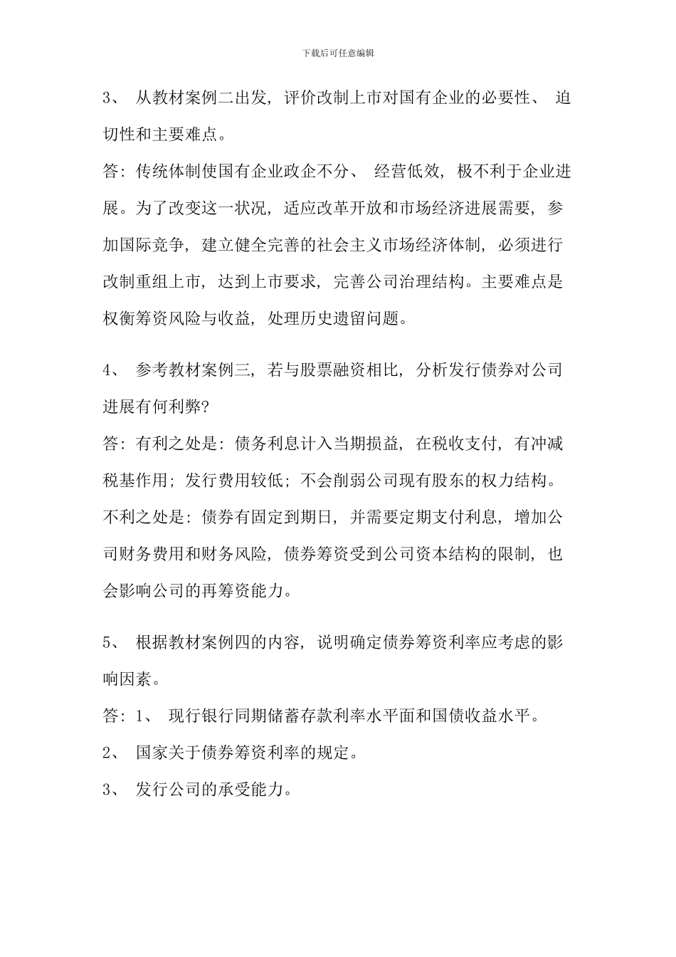 会计本财务案例研究形成性考核册答案_第2页