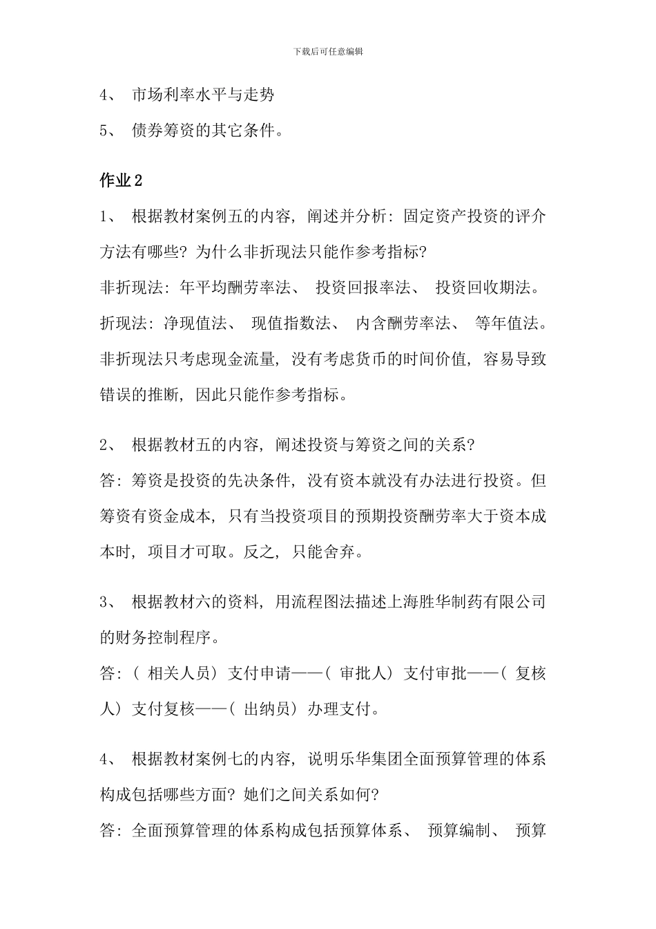 会计本财务案例研究形成性考核册答案_第3页