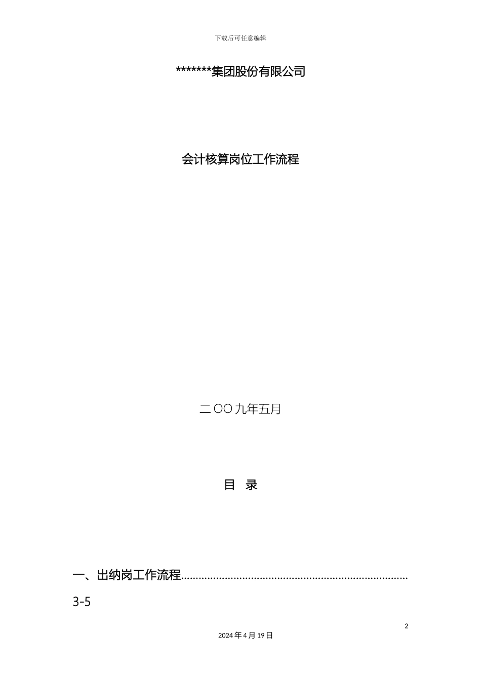 会计核算岗位工作流程_第2页