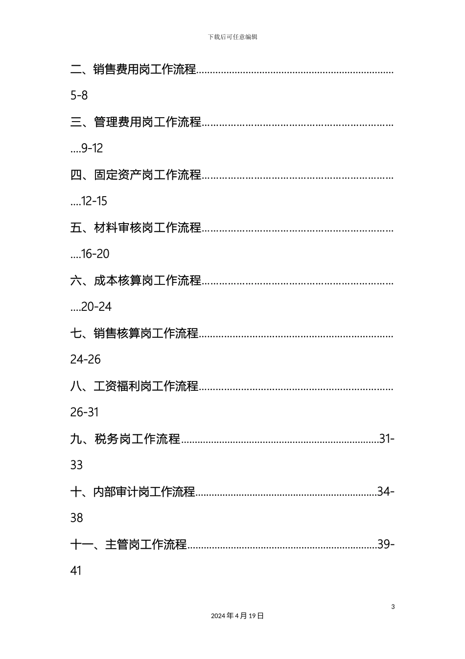 会计核算岗位工作流程_第3页