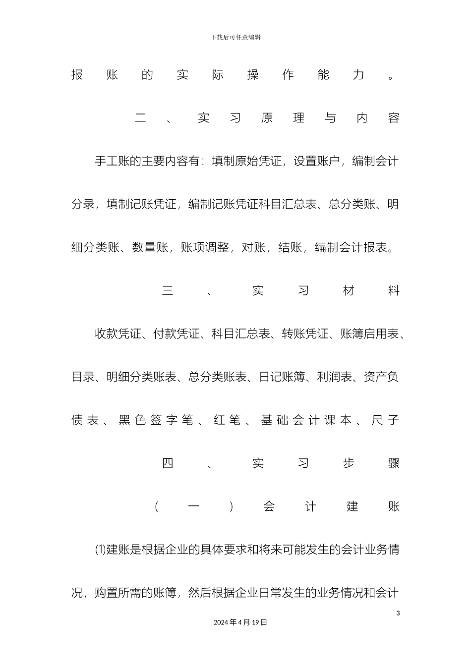 会计校内实训报告三篇_第3页