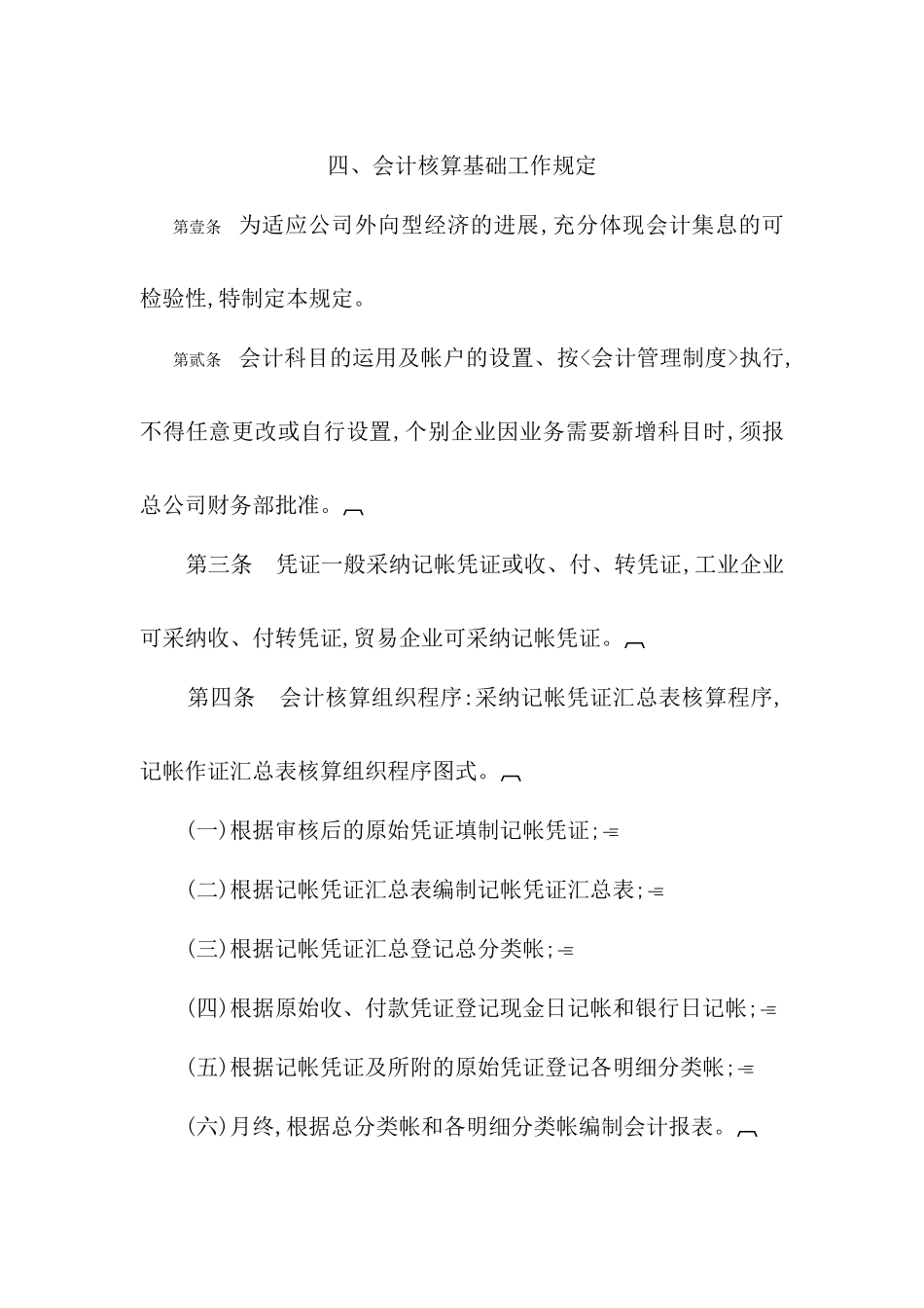 会计核算基础工作制度_第2页