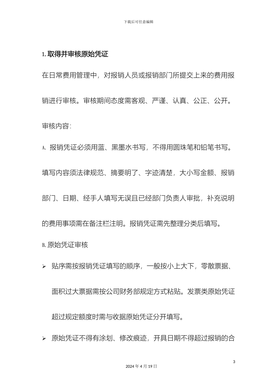 会计核算工作流程图_第3页